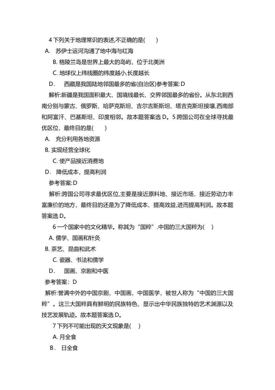 2024年浙江公务员招考笔试试题_第2页