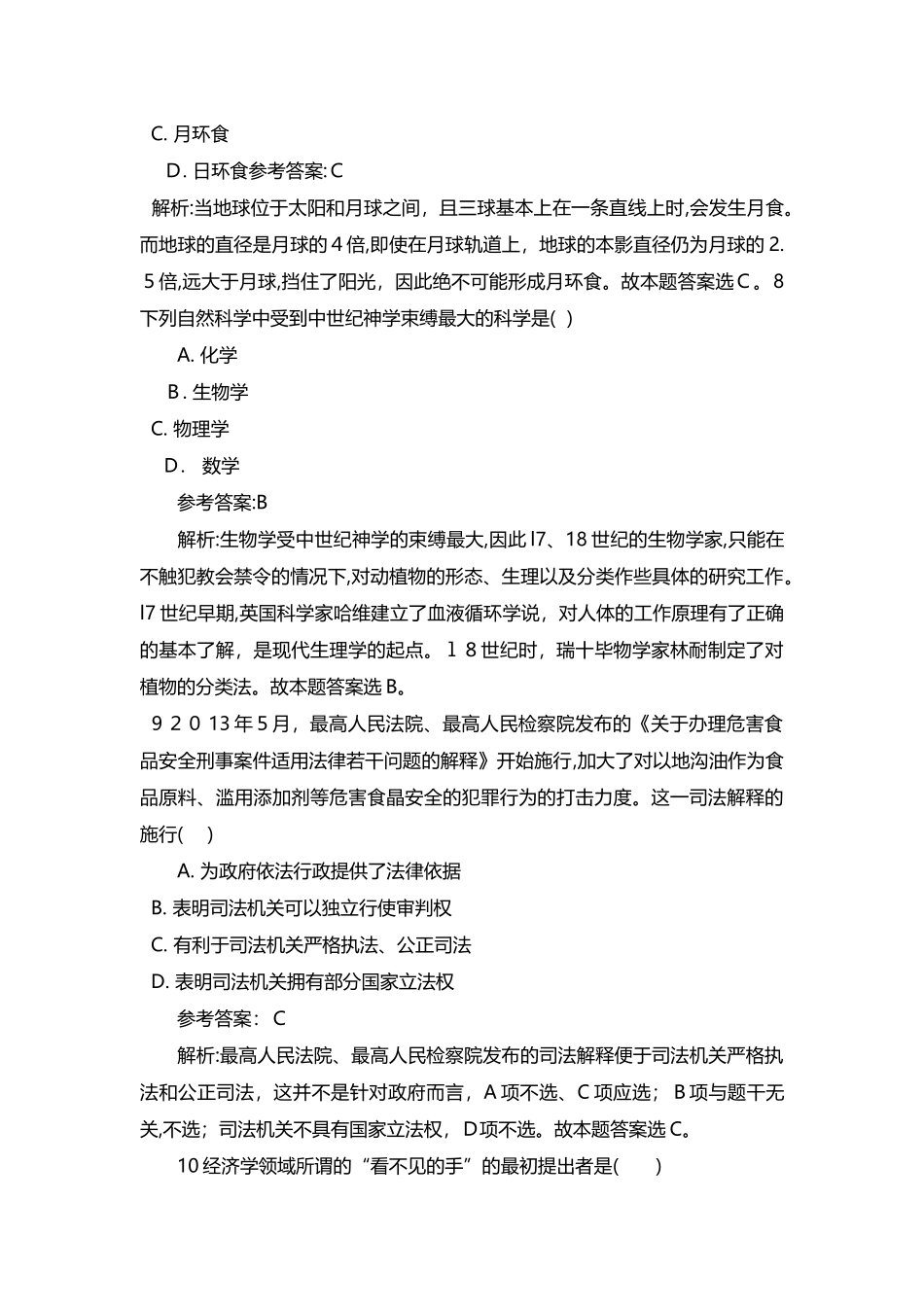 2024年浙江公务员招考笔试试题_第3页