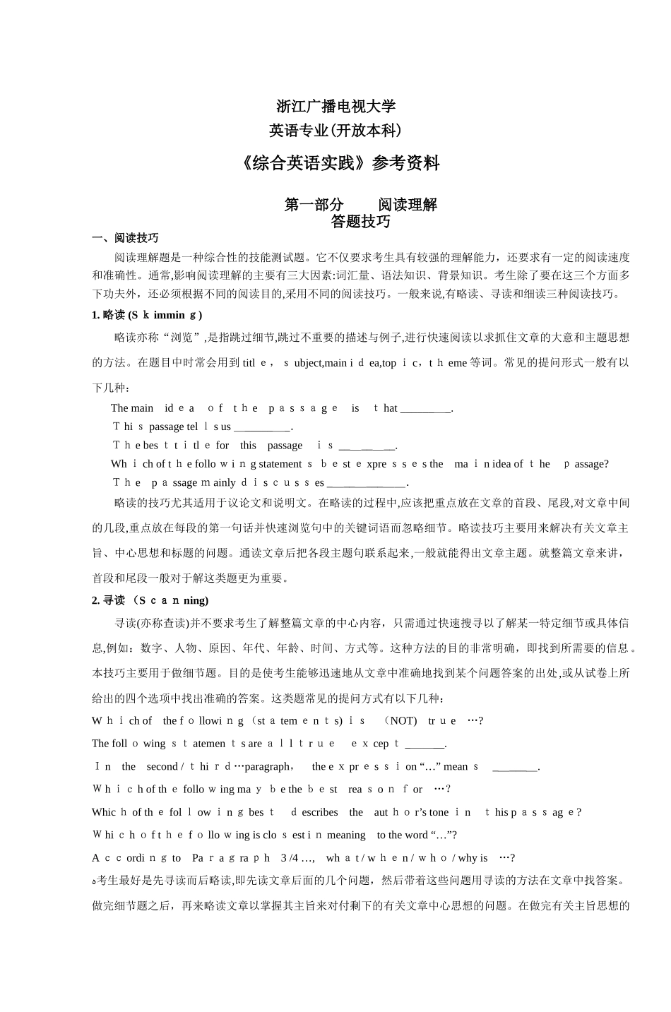 2024年浙江广播电视大学本科综合英语实践参考资料_第1页