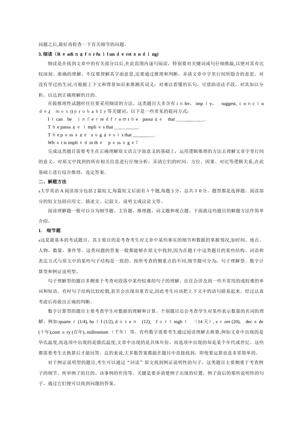 2024年浙江广播电视大学本科综合英语实践参考资料_第2页