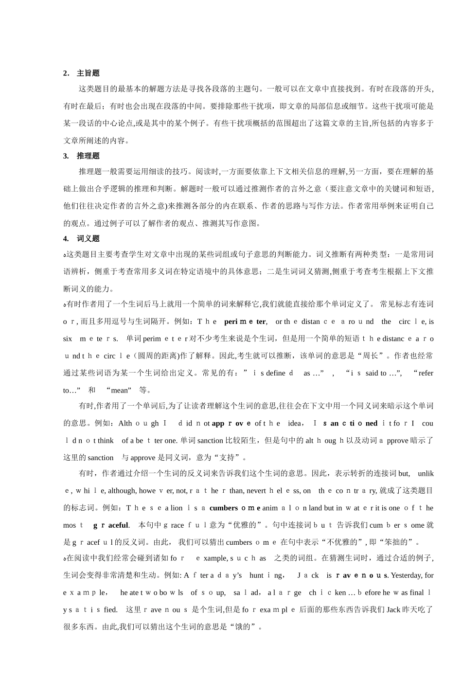2024年浙江广播电视大学本科综合英语实践参考资料_第3页