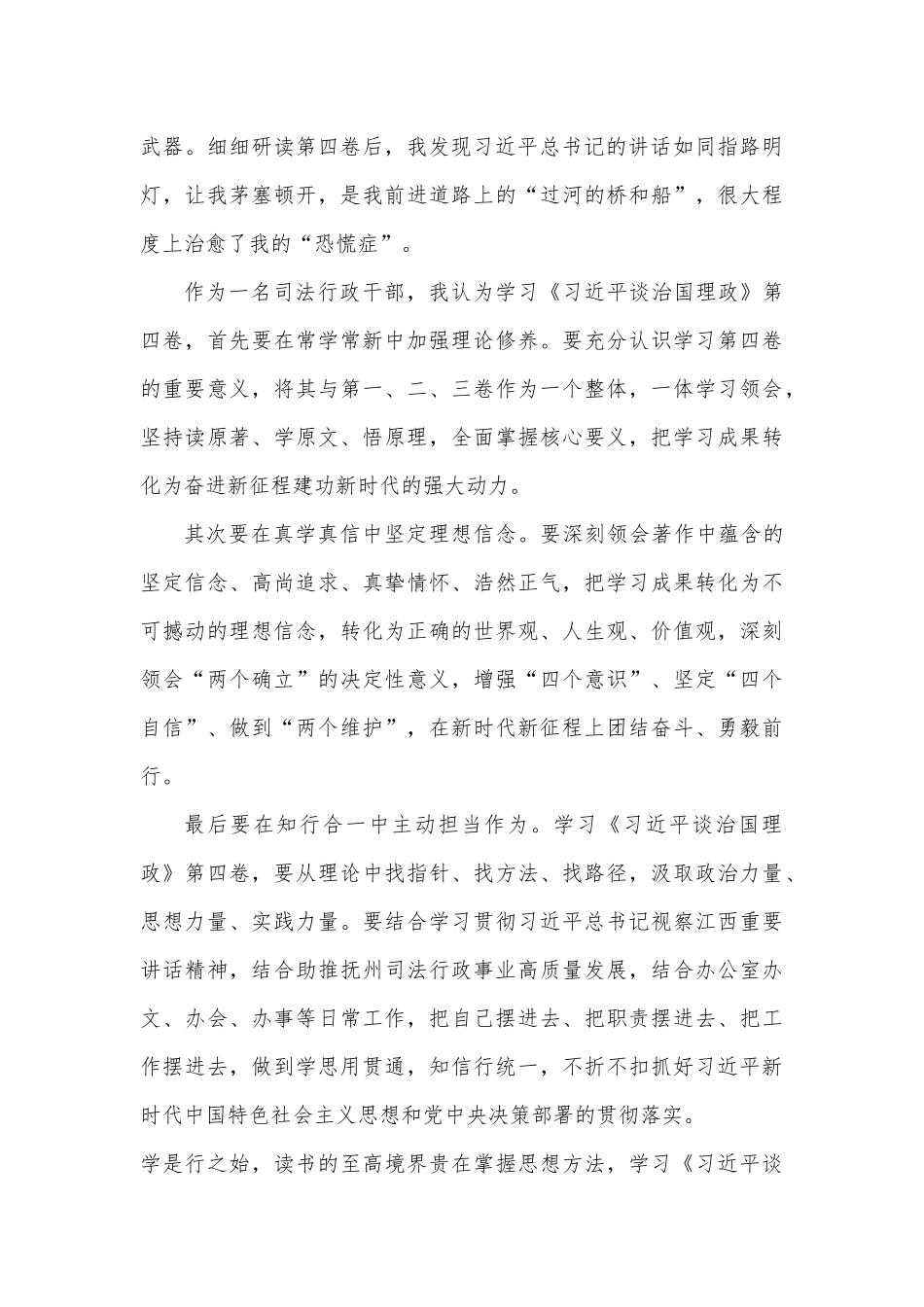 第四卷研讨发言： 汲取奋进新征程建功新时代的强大动力_第2页