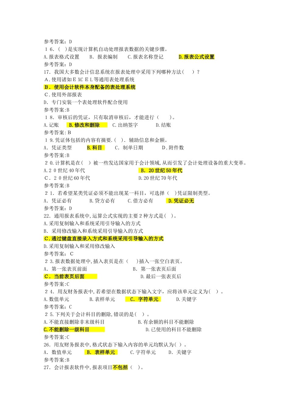 2024年浙江会计从业考试电算化试题_第2页
