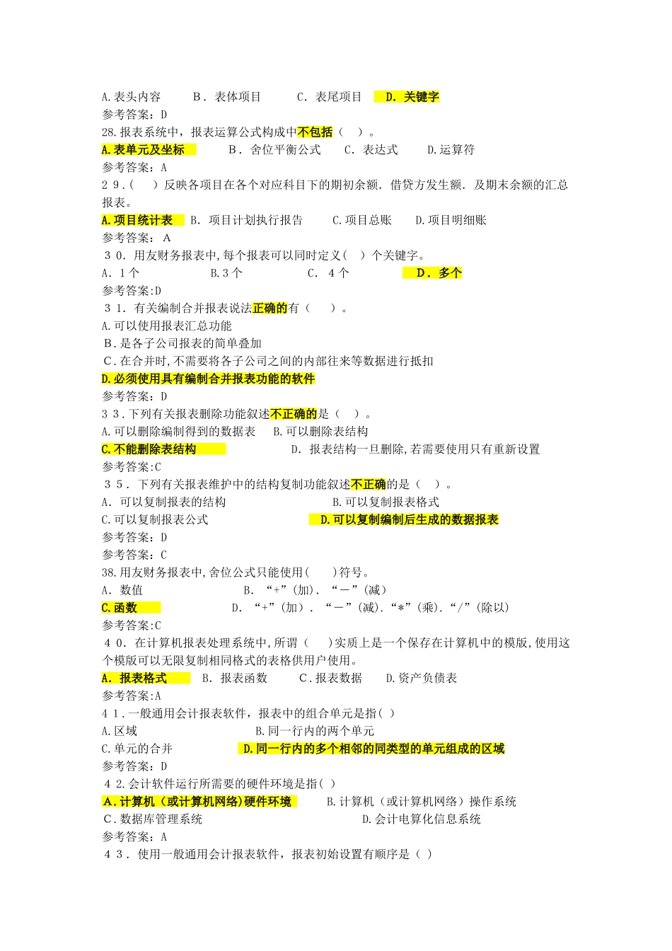 2024年浙江会计从业考试电算化试题_第3页