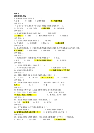 2024年浙江会计从业考试电算化试题