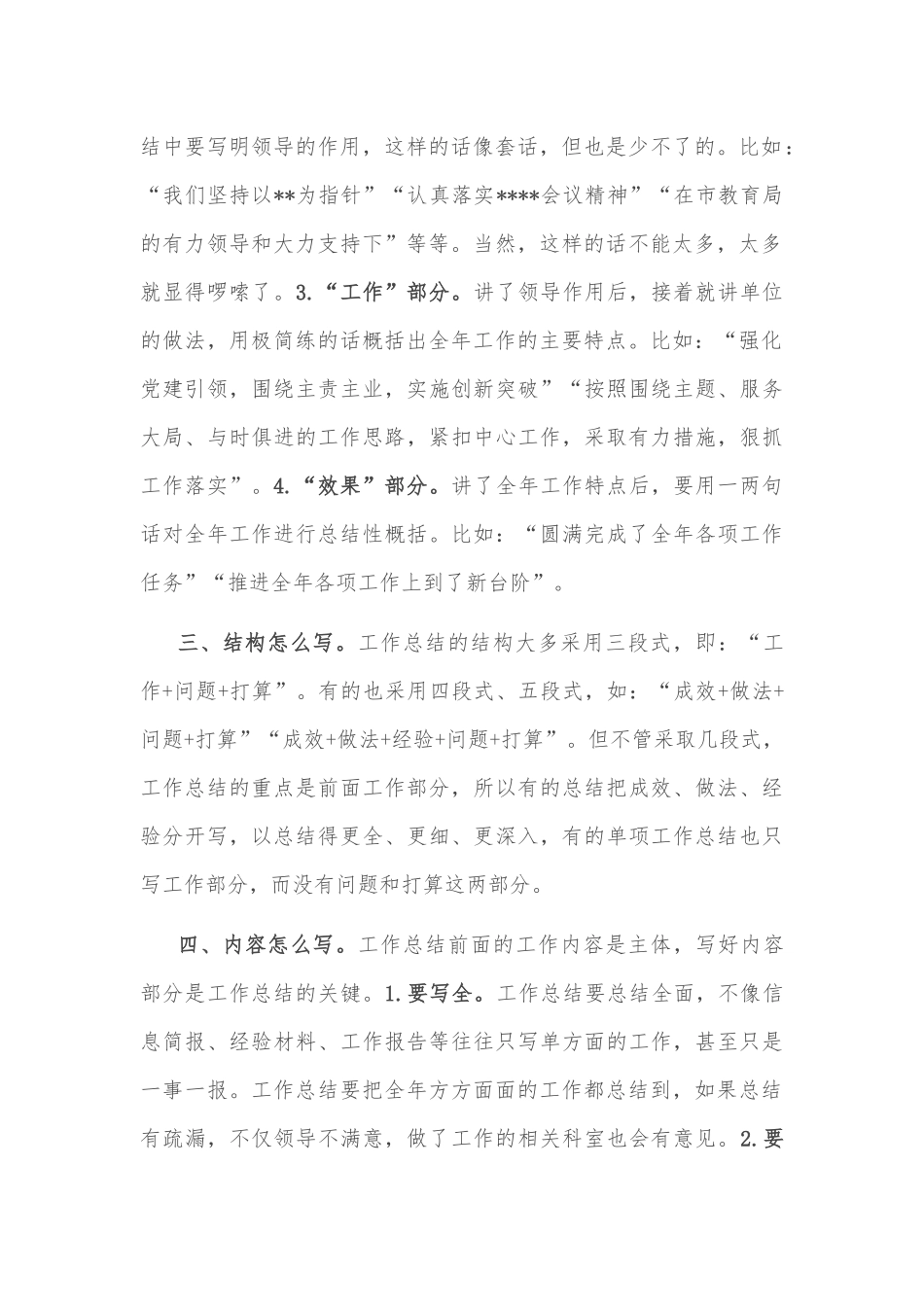 工作总结的“九个怎么写”_第2页