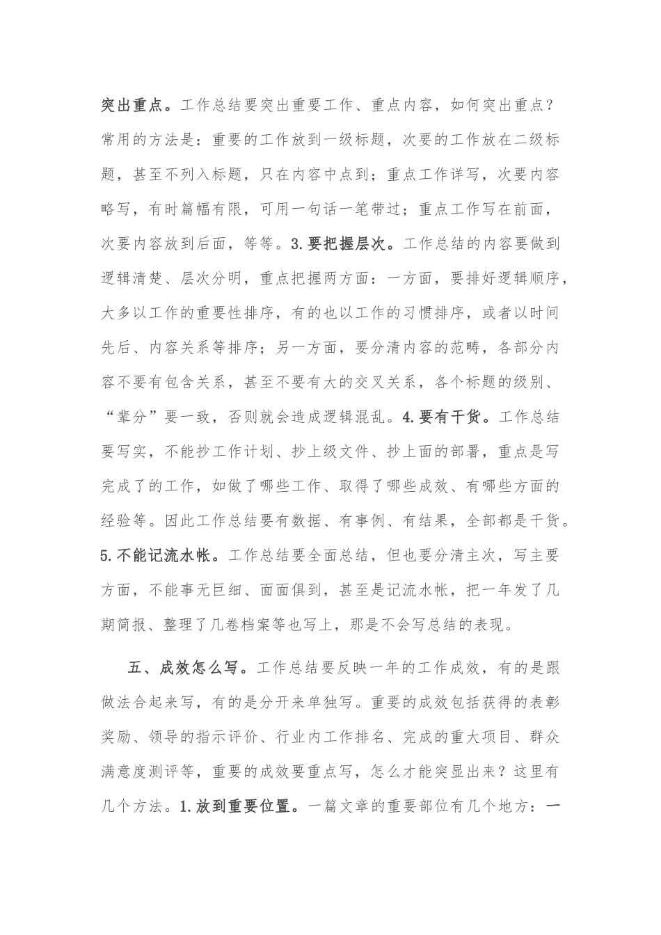 工作总结的“九个怎么写”_第3页