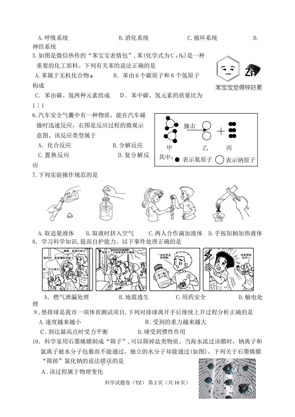 2024年浙江省初中毕业升学考试台州科学试卷_第2页