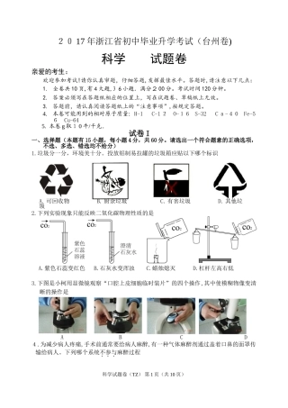 2024年浙江省初中毕业升学考试台州科学试卷