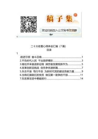 收看二十大开幕心得体会6篇