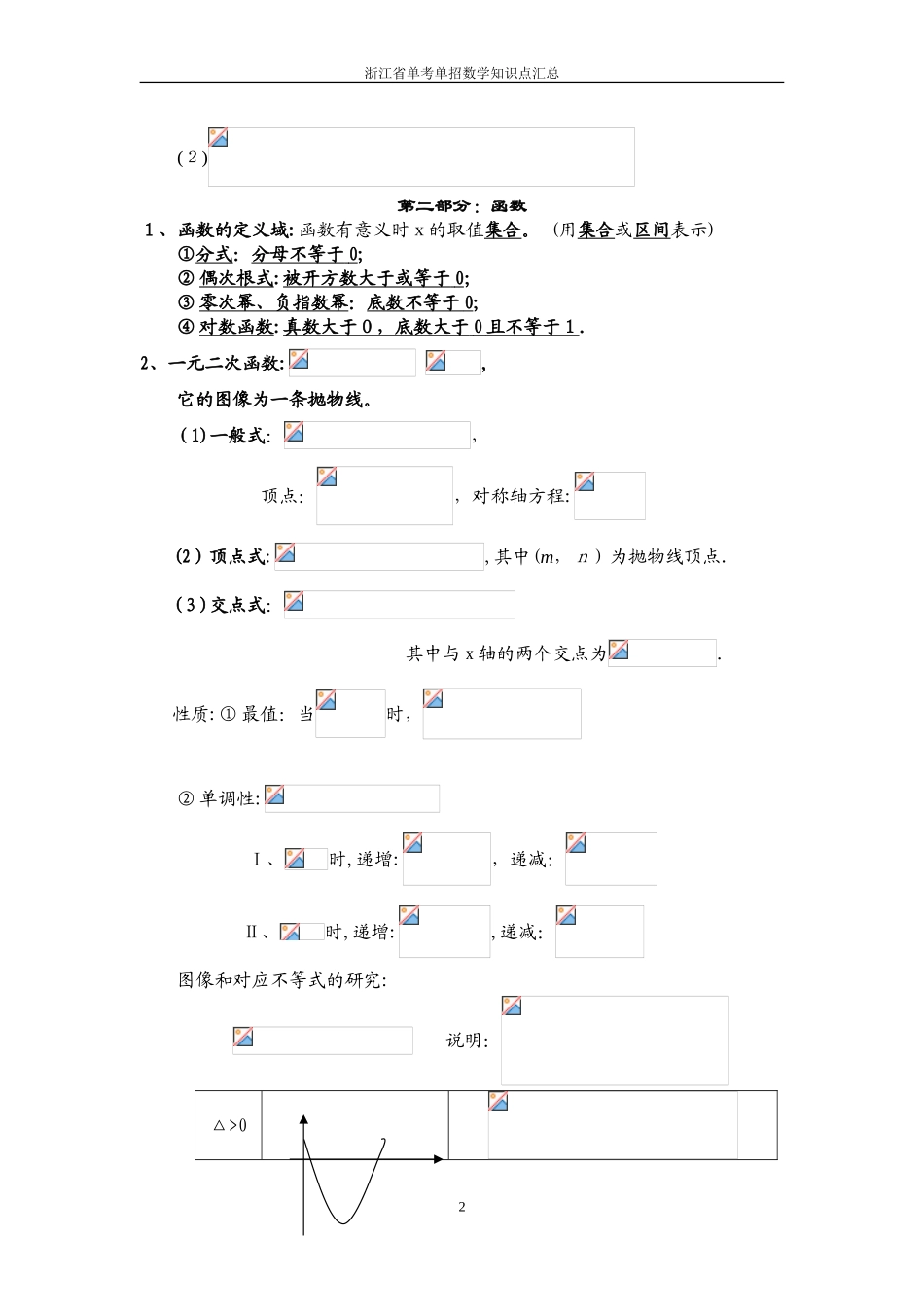 2024年浙江省单考单招数学知识点归纳_第2页