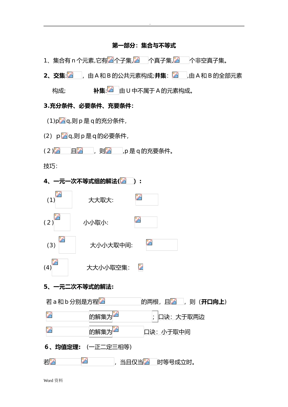 2024年浙江省单考单招数学知识点汇总_第1页