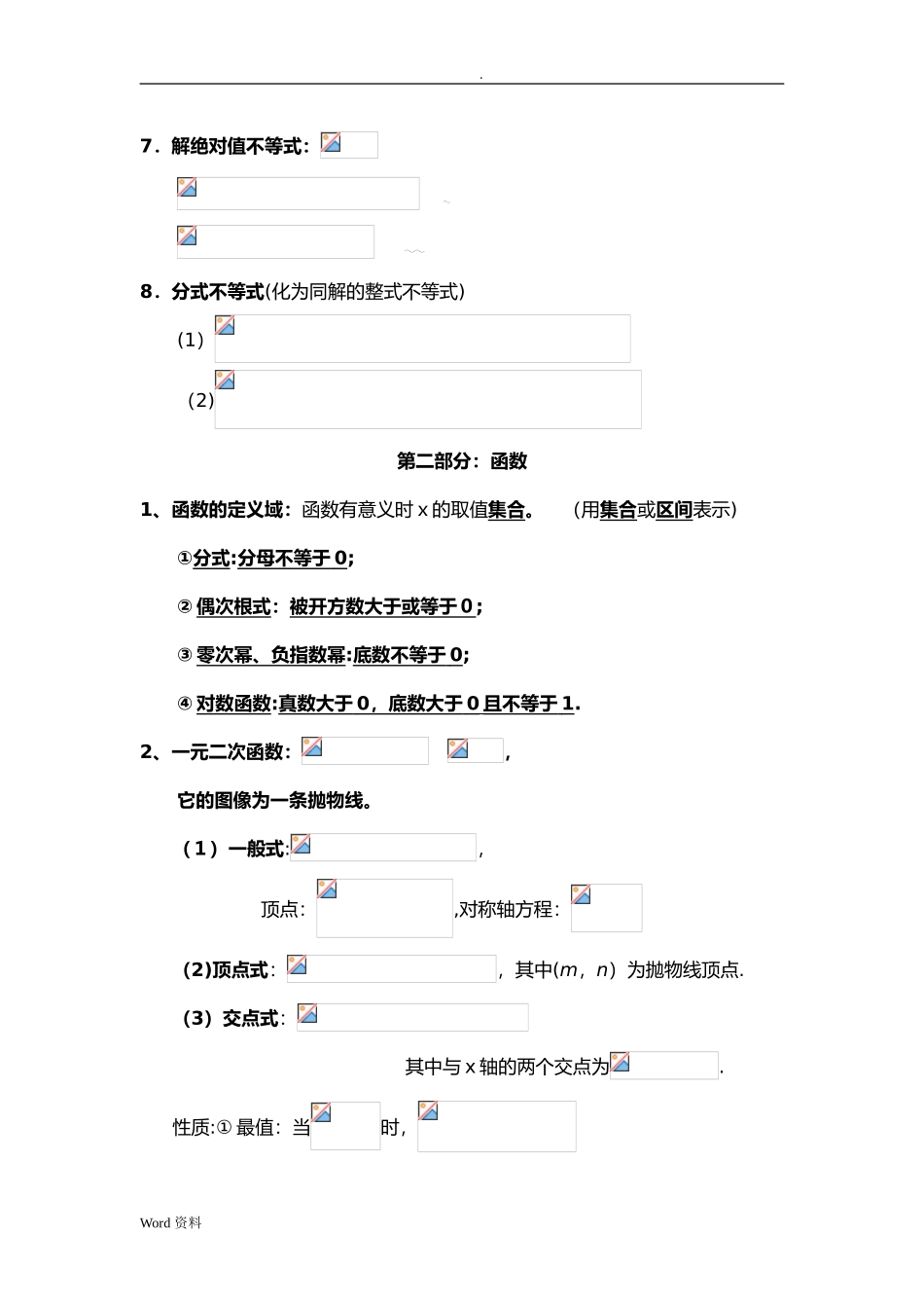 2024年浙江省单考单招数学知识点汇总_第2页