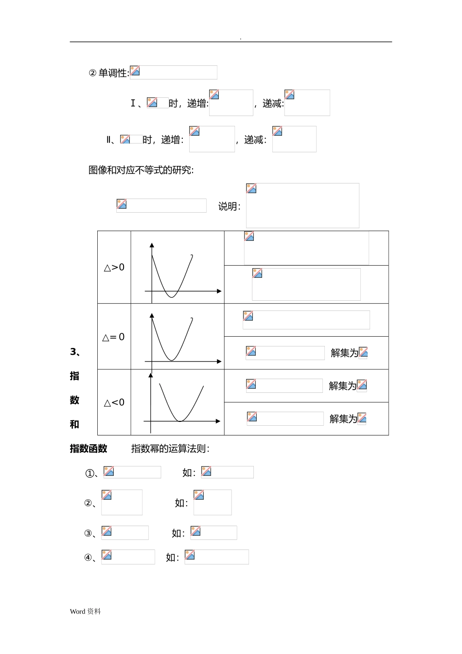 2024年浙江省单考单招数学知识点汇总_第3页