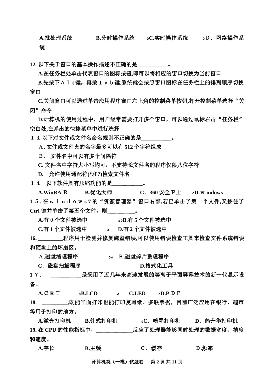 2024年浙江省单招单考计算机类试题卷_第2页