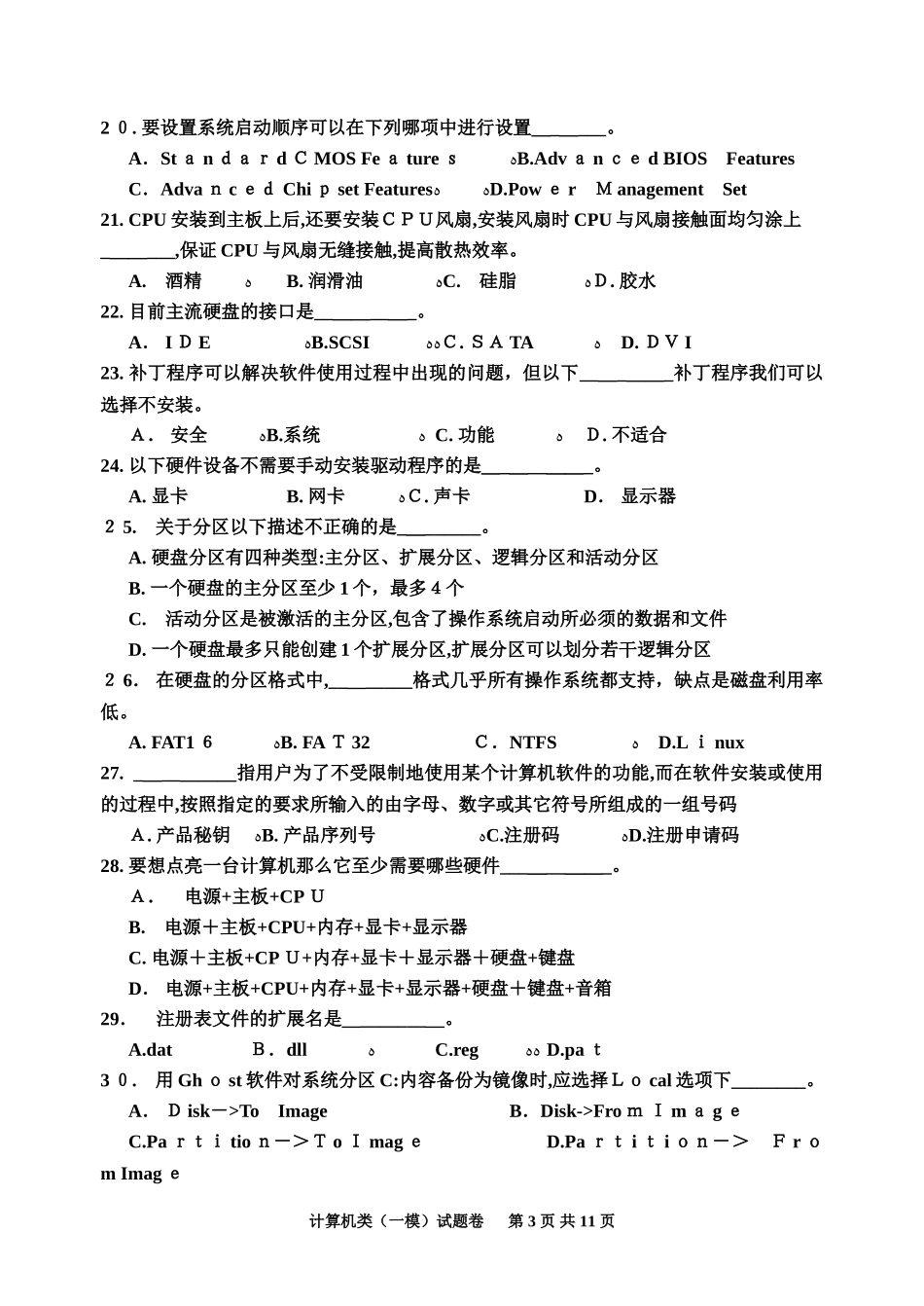 2024年浙江省单招单考计算机类试题卷_第3页