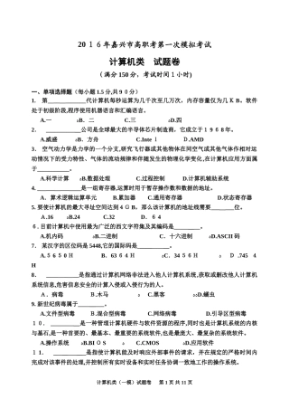 2024年浙江省单招单考计算机类试题卷