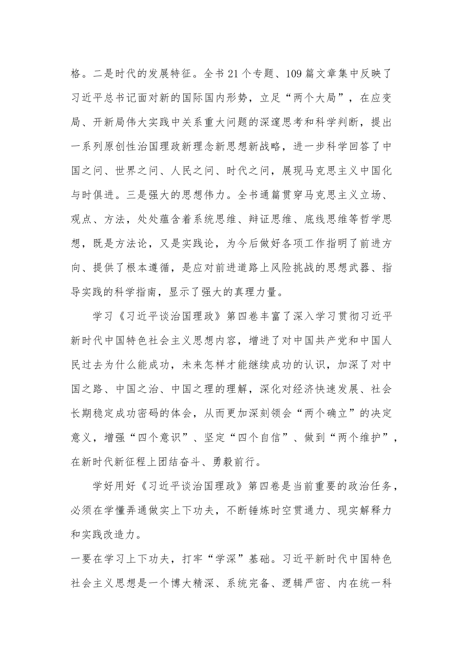 第四卷研讨发言：深入学习理论著作   立足本职苦干实干_第2页