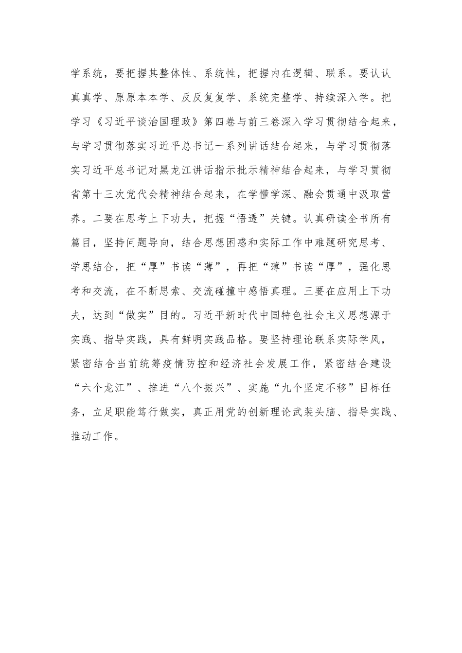 第四卷研讨发言：深入学习理论著作   立足本职苦干实干_第3页