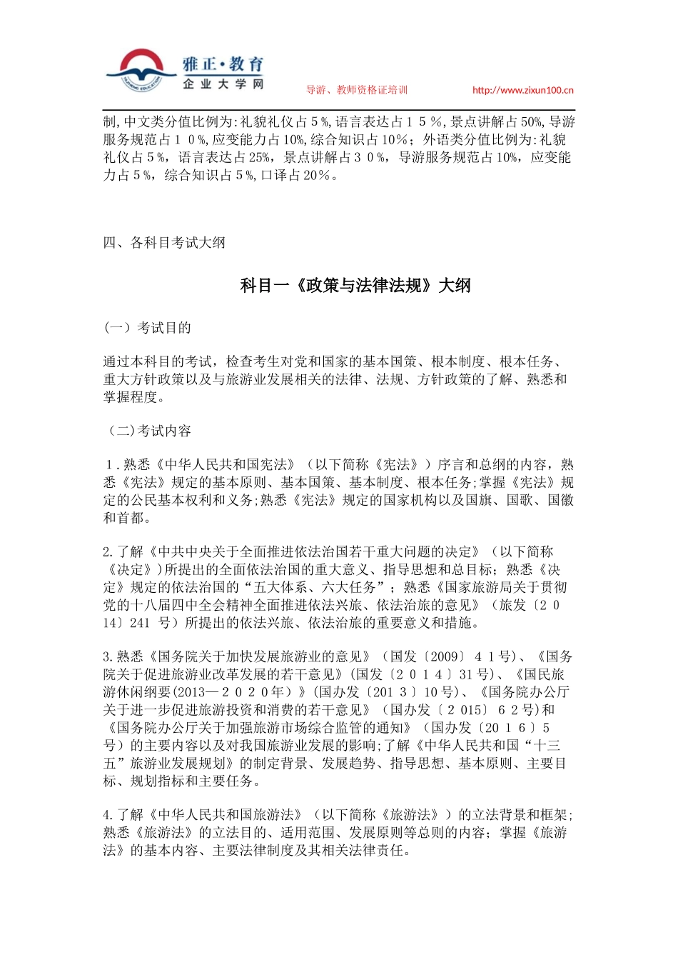 2024年浙江省导游资格考试大纲_第2页