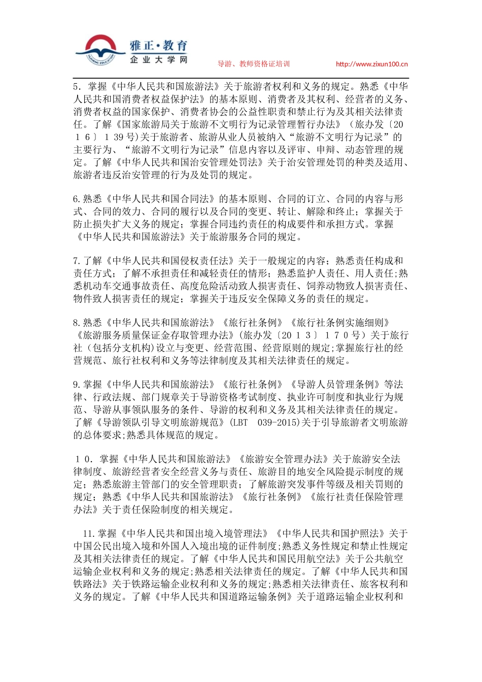 2024年浙江省导游资格考试大纲_第3页