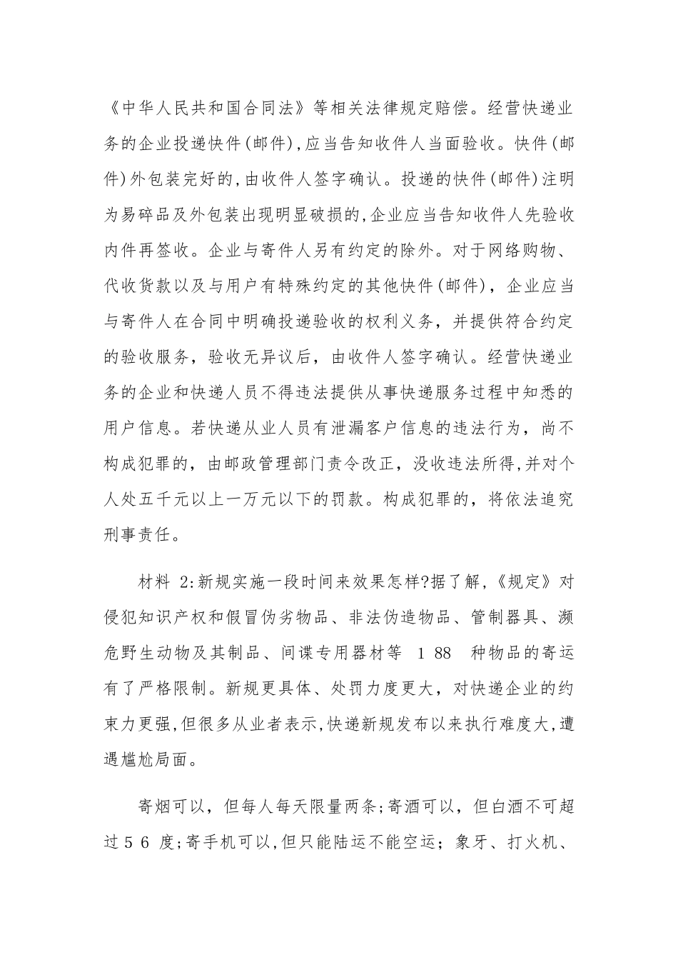 2024年浙江省机关遴选公务员笔试题及参考答案_第2页