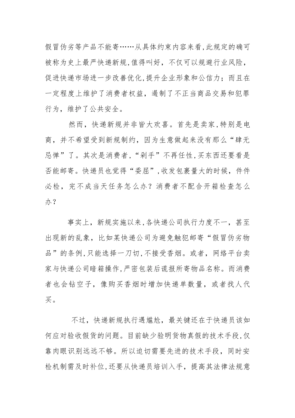 2024年浙江省机关遴选公务员笔试题及参考答案_第3页