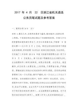 2024年浙江省机关遴选公务员笔试题及参考答案