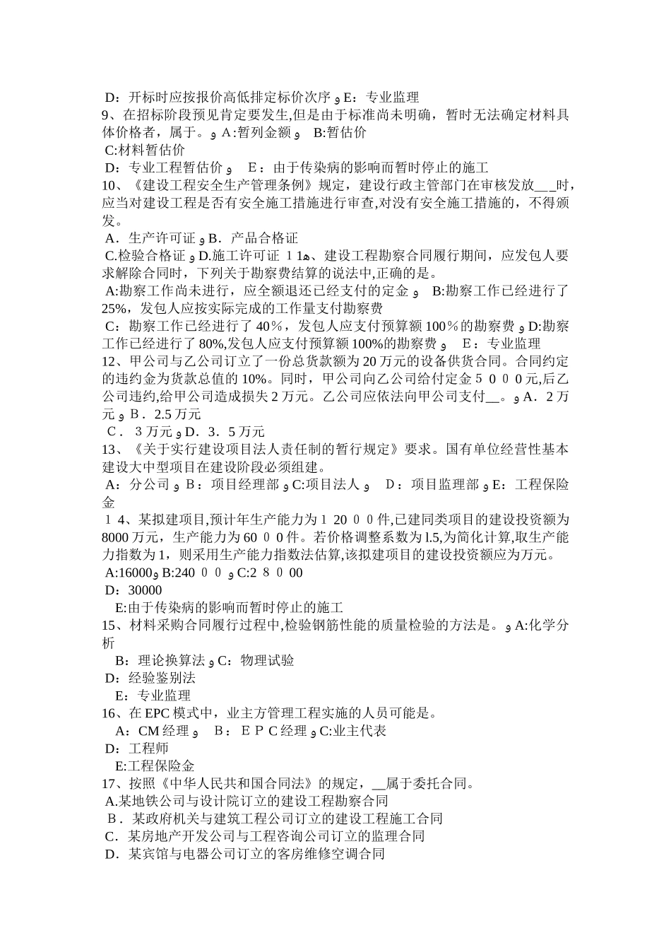 2024年浙江省监理工程师要约与承诺试题_第2页