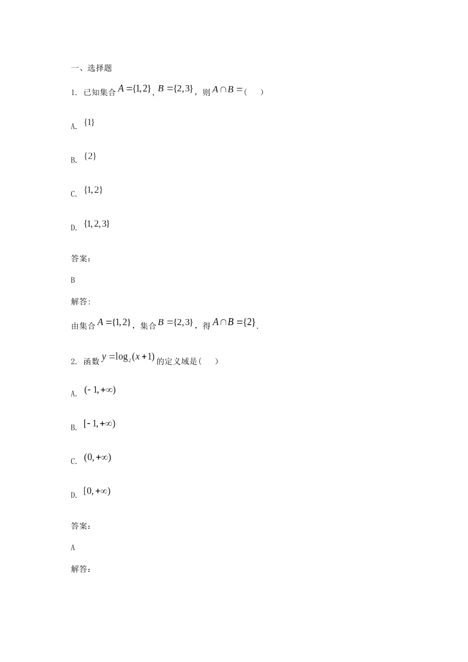 2024年浙江省学业水平考试数学_第1页