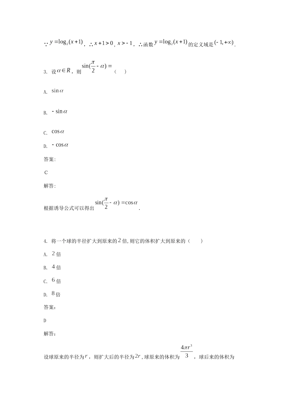 2024年浙江省学业水平考试数学_第2页