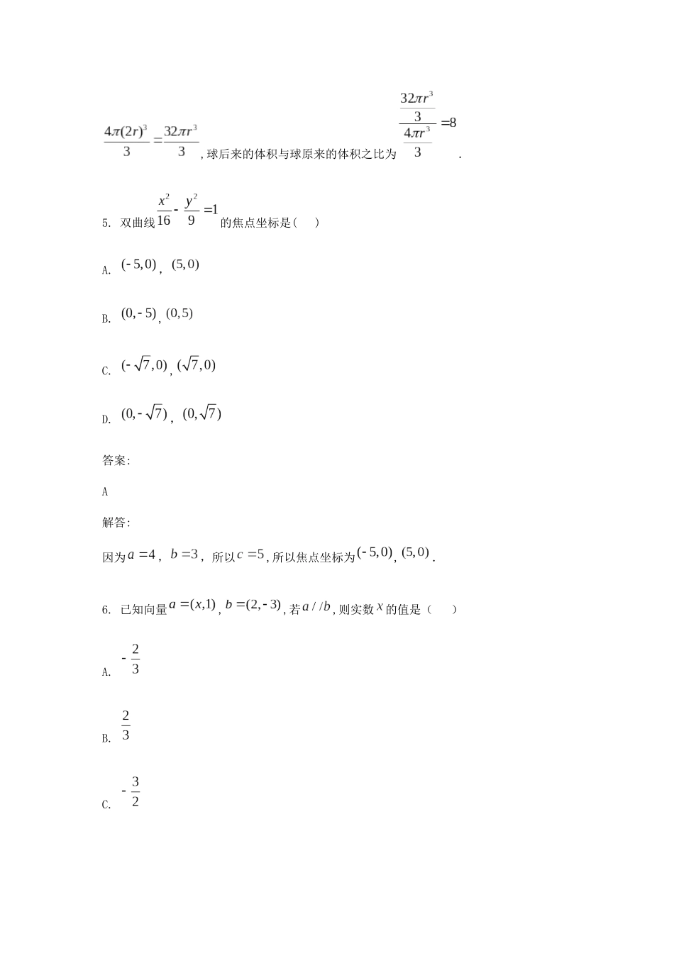 2024年浙江省学业水平考试数学_第3页