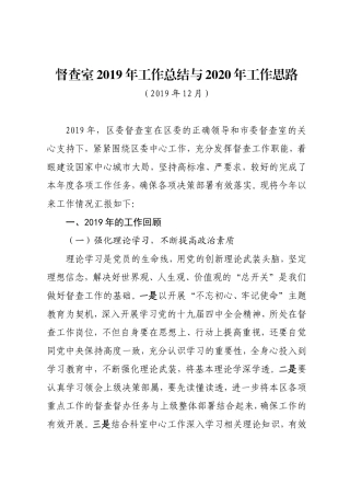 督查室2019年工作总结与2020年工作思路