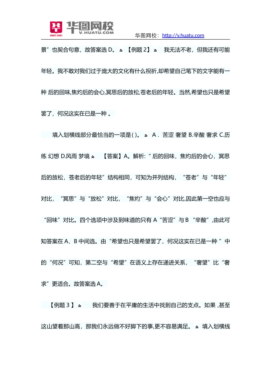 2024年浙江省政法干警考试资料历真题精讲行测_第3页