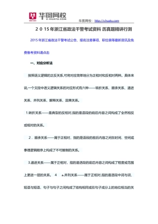 2024年浙江省政法干警考试资料历真题精讲行测