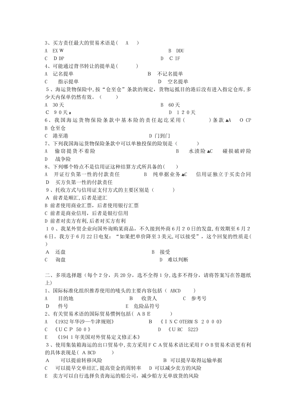 2024年浙江万里学院国际贸易实务期末考试习题历年总结_第2页