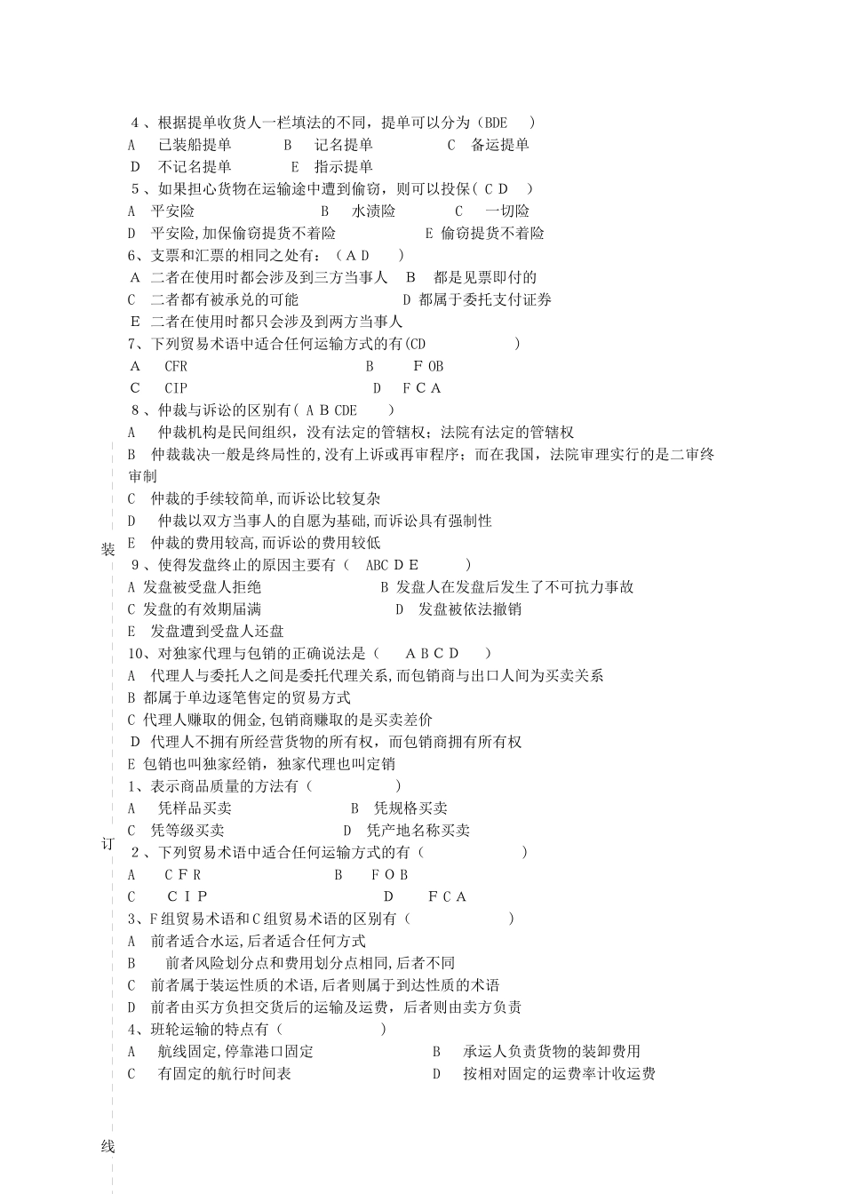 2024年浙江万里学院国际贸易实务期末考试习题历年总结_第3页