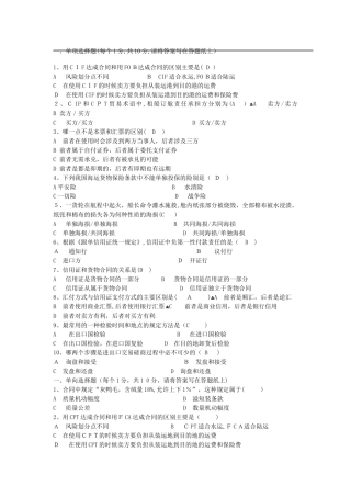 2024年浙江万里学院国际贸易实务期末考试习题历年总结