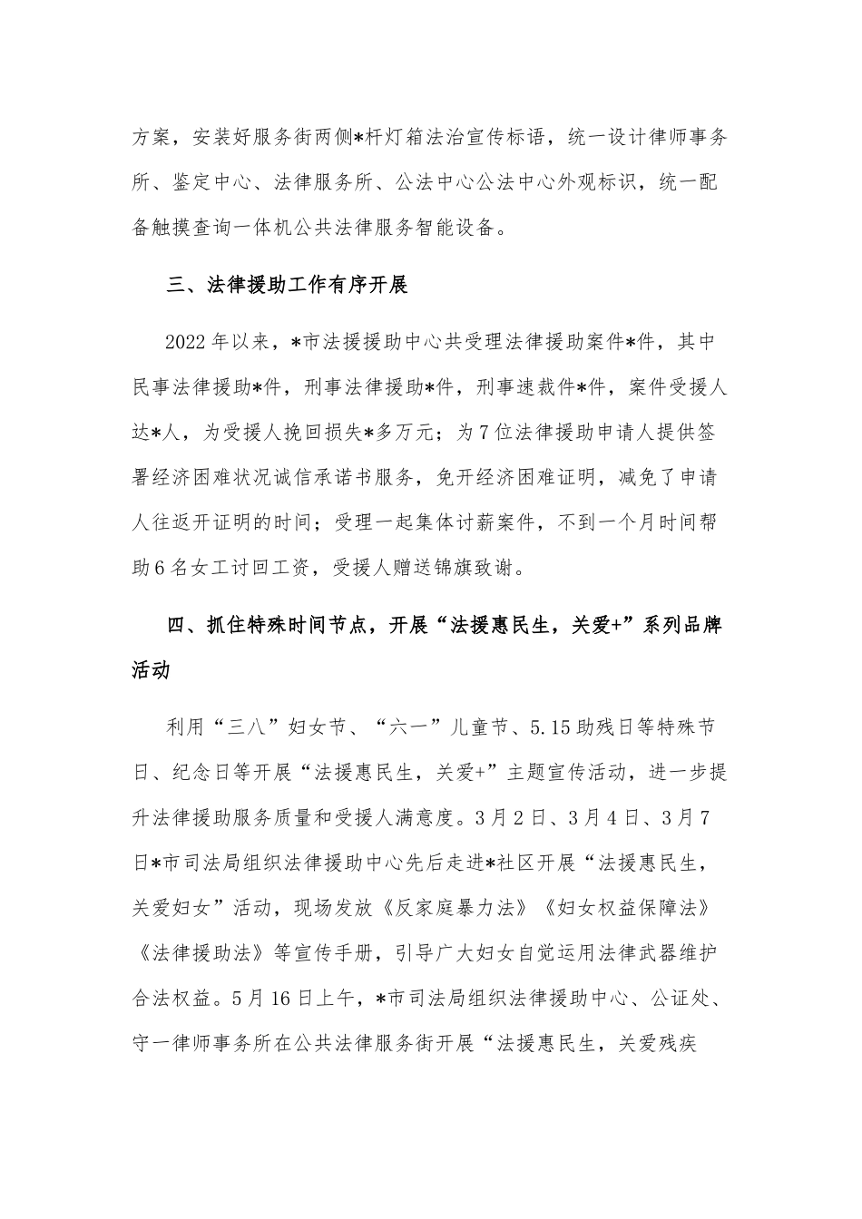 司法局2022年上半年公共法律服务工作汇报_第2页