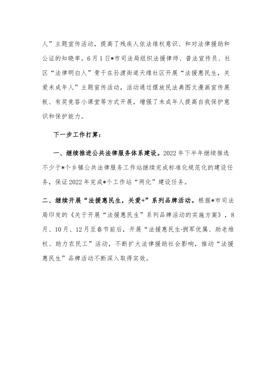 司法局2022年上半年公共法律服务工作汇报_第3页