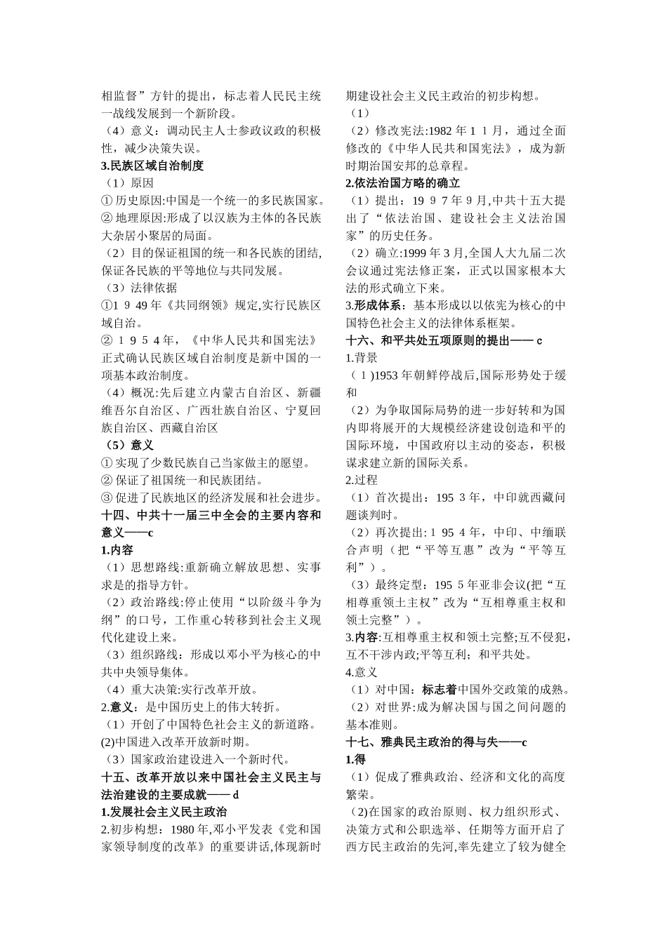 2024年浙江新高考历史学考选考C级必考知识_第3页