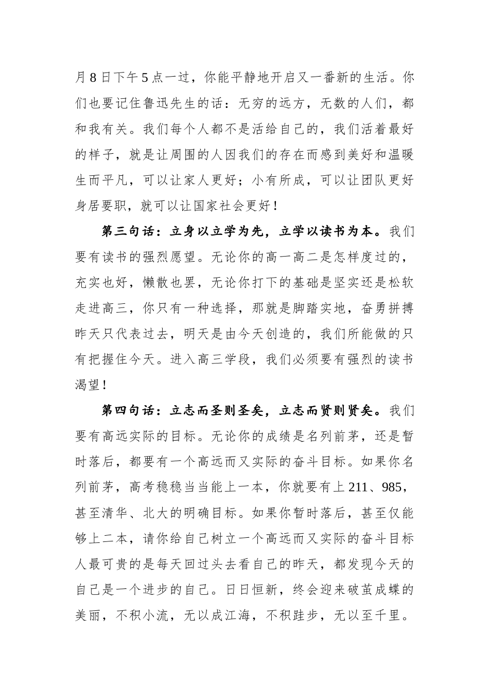 四师一中校长林涛2023届高三启动大会上的讲话_第3页