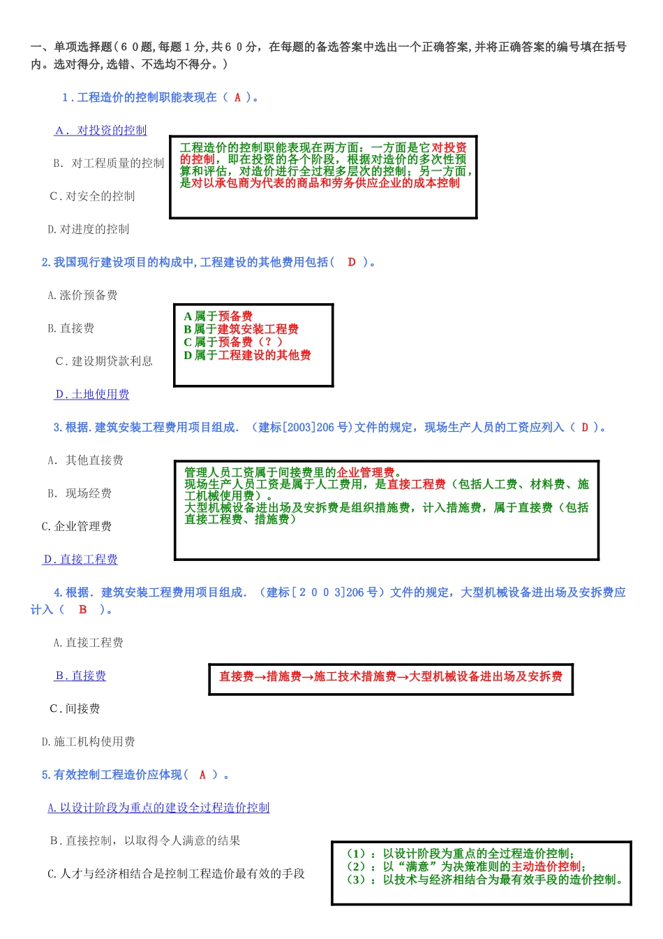 2024年浙江造价员试题_第1页