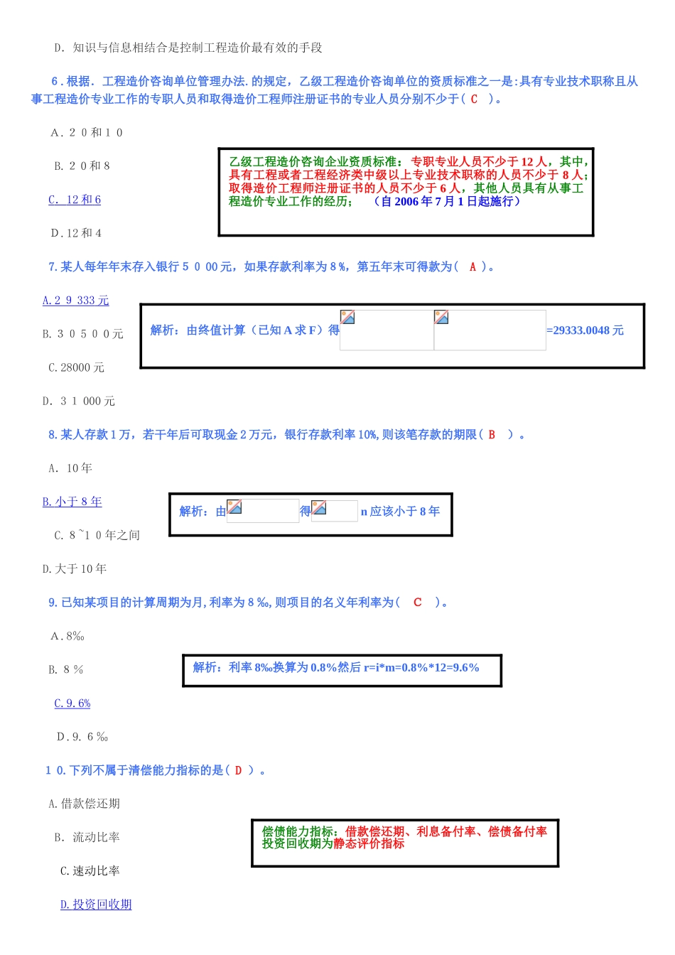 2024年浙江造价员试题_第2页