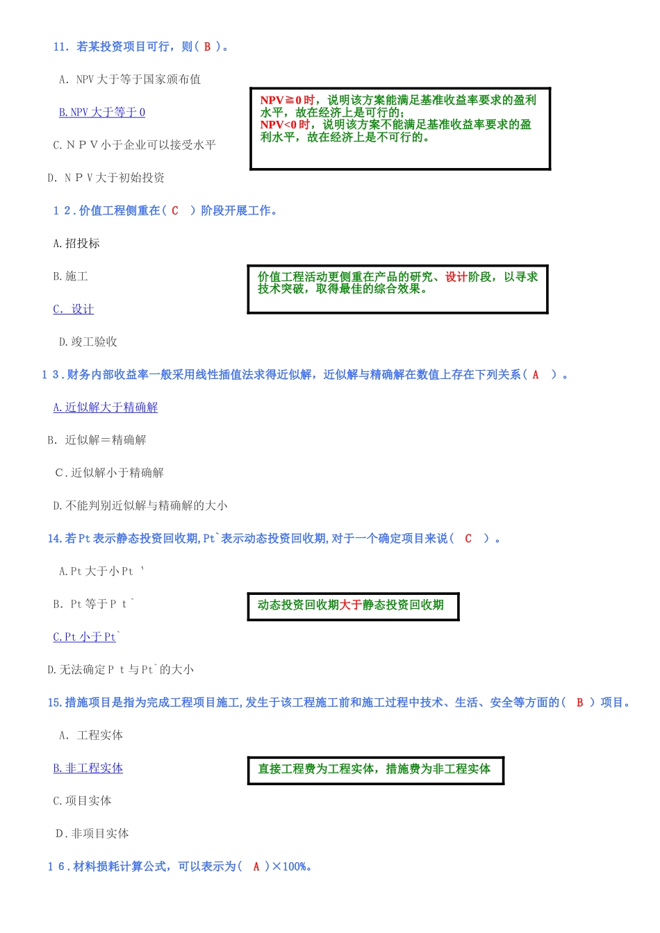 2024年浙江造价员试题_第3页