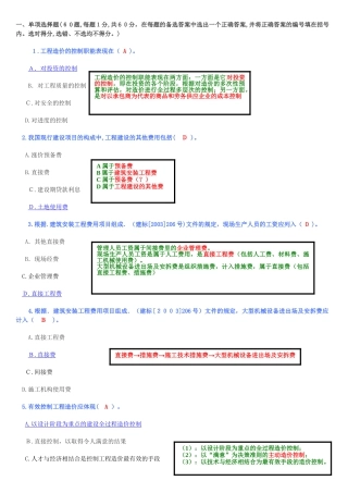 2024年浙江造价员试题