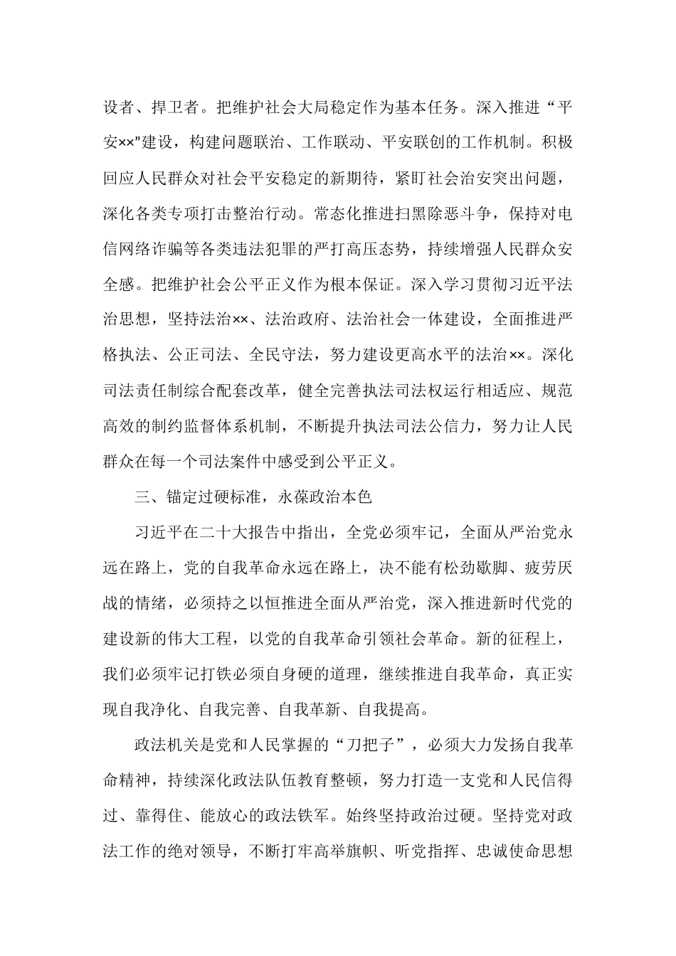 二十大会议精神交流研讨材料_第3页