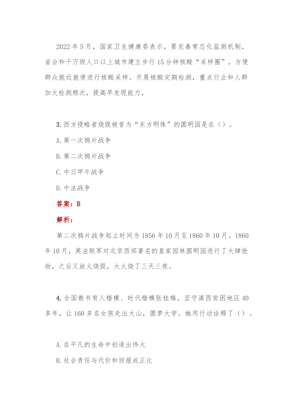 公考遴选每日考题10道 (2)_第2页