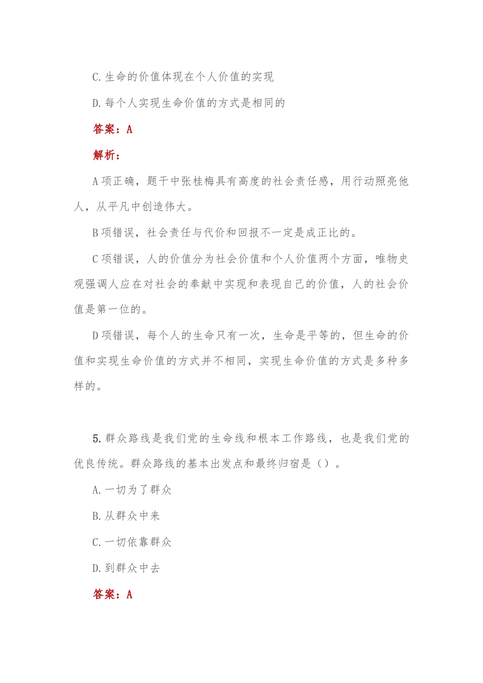 公考遴选每日考题10道 (2)_第3页