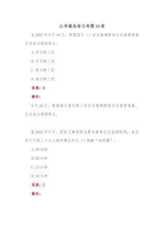 公考遴选每日考题10道 (2)